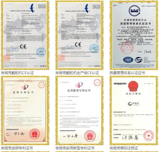 吉姆克顆粒機(jī)廠家環(huán)境和榮譽(yù)證書(shū) 吉姆克顆粒機(jī)廠家環(huán)境和榮譽(yù)證書(shū)